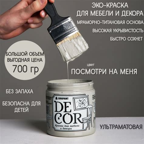 Краска EUROPAINT DECOR. Быстросохнущая, Гладкая, Меловая ...