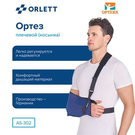 Бандаж на плечевой сустав косыночный ORLETT, арт.AS-302 - купить с ...