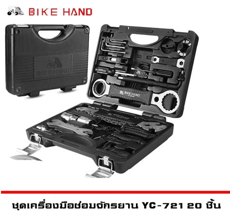 ชุดใหญ่ ชุดเครื่องมือซ่อมจักรยาน BIKE HAND YC-721 20 ชิ้น - จักรยาน ...