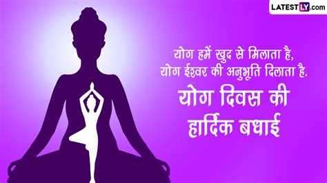 International Yoga Day 2023 Messages योग दिवस की हार्दिक बधाई शेयर