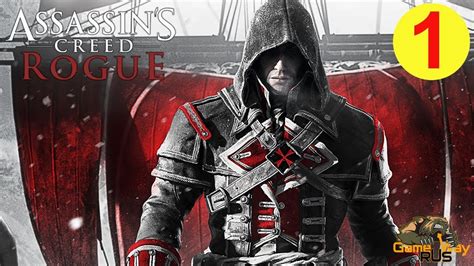 Assassins Creed Rogue ИЗГОЙ Remastered 1 🎮 Ps4 НАЧАЛО ПЕРВЫЙ ВЗГЛЯД