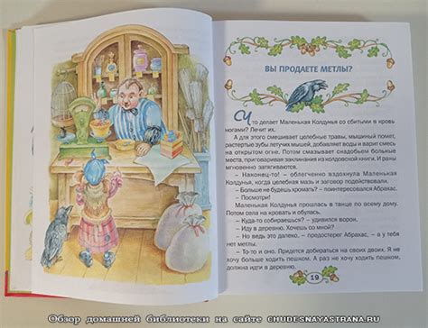 Обзор детских книг: Маленькая Колдунья, сказки Отфрида Пройслера