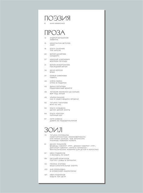 Содержание ноябрьского номера журнала «Юность» - Журнал «Юность»