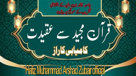 quran se aqeedat and mohabbat قرآن مجید سے عقیدت kamyab life by Hafiz