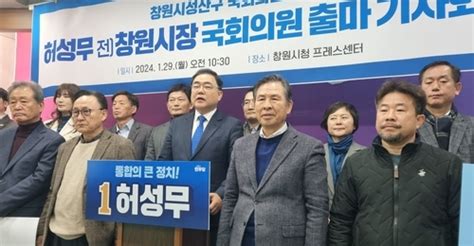 김두관 양산을 재도전허성무 전 시장 창원 성산 출마