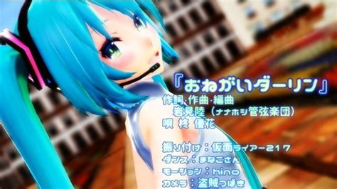 おねがいダーリン カメラ配布 Touzokutsubaki Mmdデータ配布場所 Booth