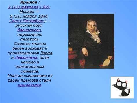 Презентация по чтению И.Крылов Обоз 3 класс.