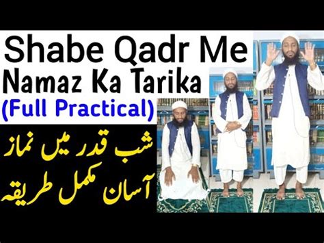 Shabe Qadr Ki Namaz Ka Tarika Practical Shab E Qadar Me