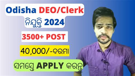 Th Pass Govt Job In Odisha Deo Recruitment Odisha