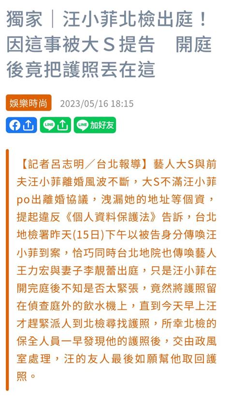 台媒报道并把护照落在了侦查庭外的饮水机上