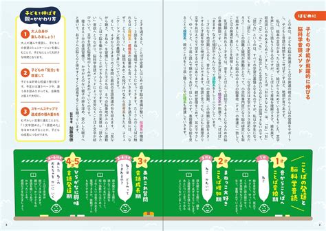 楽天ブックス 頭がよくなる！ はじめての寝るまえ1分おんどく 加藤俊徳 9784791631612 本