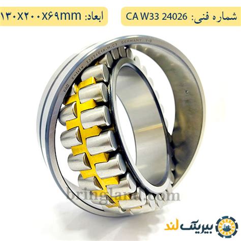 خرید رولبرینگ 24026 - بیرینگ لند