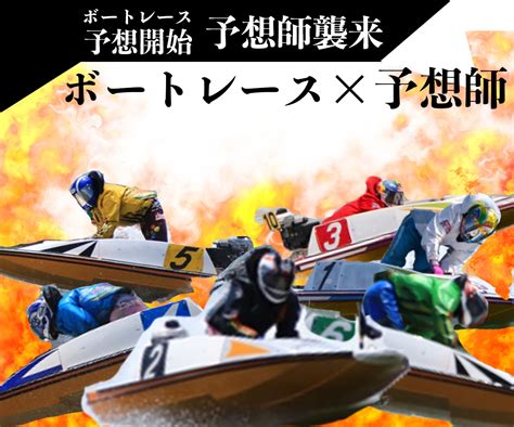 モーニングレース予想します 徳山、唐津、鳴門、芦屋、三国の開催場で3レース厳選 副業・収入を得る方法 ココナラ