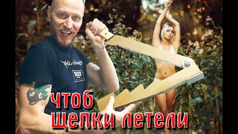 Как сделать чтоб щепки летели (щепоруб) - YouTube