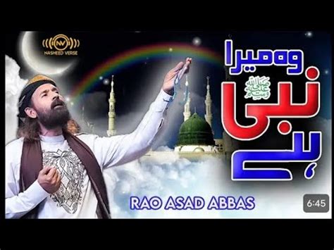 Wo Mera Nabi Mera Nabi Hai Naat Slowed Reverb YouTube