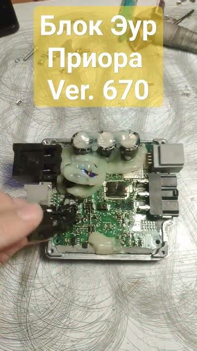 Электро усилитель руля Приора Ремонт блока управления. ver. 670 - YouTube