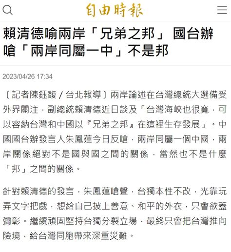 冰山小企鵝 on Twitter RT HaiRuore 雖然台派可能會對兄弟之邦很不爽但國台辦跳出來反對並指兩岸絕對不是國