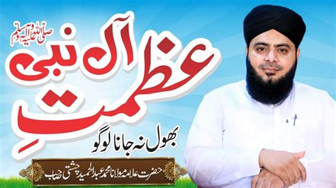 Azmat E Aal E Nabi Bhool Na Jana Logo Abdul Hameed Chishti Youtube