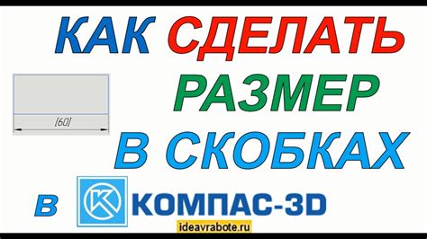 Как Сделать Размер в Скобках в Компасе Компас 3D Уроки YouTube