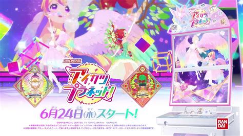 データカードダス アイカツプラネット！4弾 Tvcm Youtube