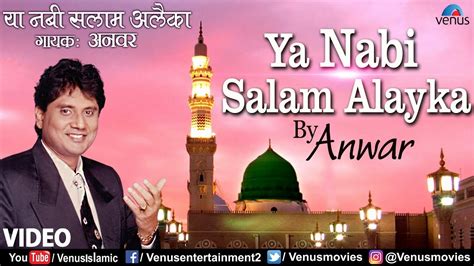 Ya Nabi Salam Alayka Anwar A Beautiful Naat Sharif Without Music