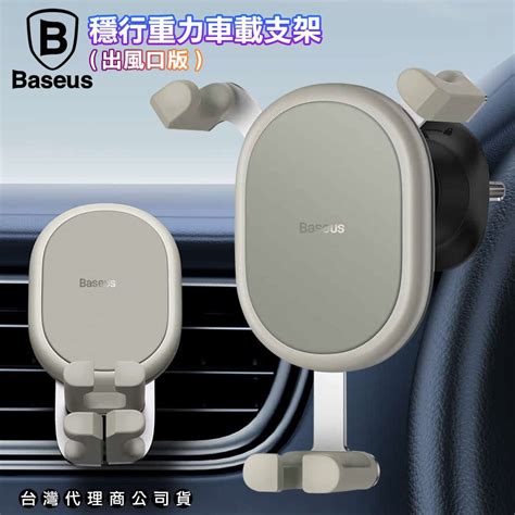 Baseus 倍思 穩行重力車載支架 手機車架 出風口版 Pchome 24h購物