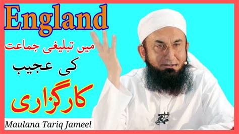 England Me Tablighi Jamaat Ki Karguzari Maulana Tariq Jameel New