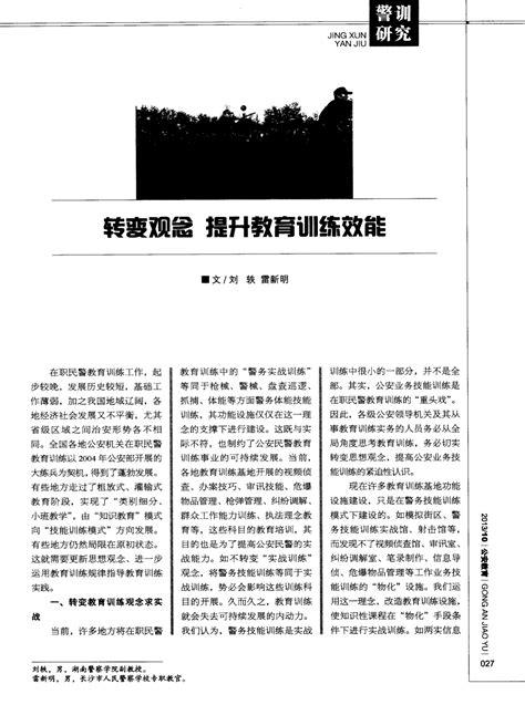 转变观念 提升教育训练效能word文档在线阅读与下载无忧文档