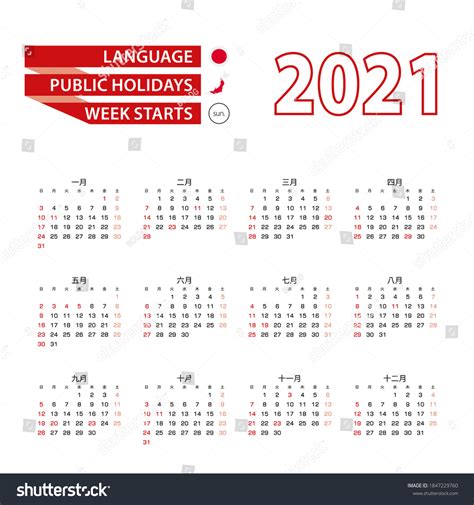 Calendar 2021 Japanese Language Public Holidays Stock Vector (Royalty ...