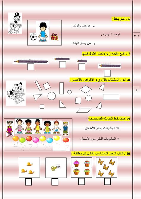 الفرض 1 نموذج 2 الرياضيات أولى إبتدائي الدورة الأولى Alloschool