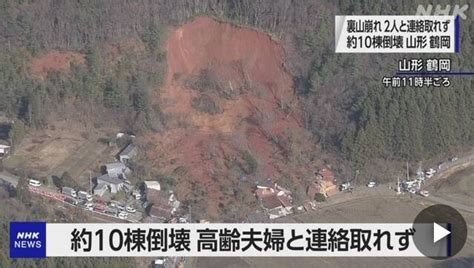 鶴岡市西目で土砂災害発生。心からお見舞いを申し上げます。 梅津ようせい（ウメツヨウセイ） ｜ 選挙ドットコム