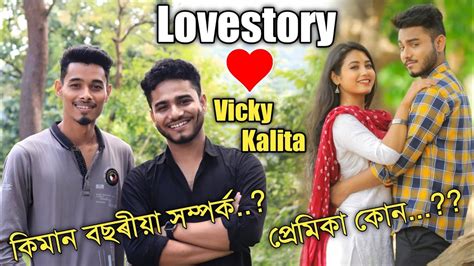 কণ্ঠশিল্পী Vicky Kalita ৰ Lovestory ️ ️ কাৰ সৈতে Relationship কৈ দিলে