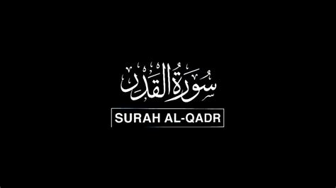 Quran Recitation Surah Al Qadr Kadir Suresi سورة القدر Youtube