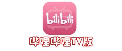 Bbll And Bilibilitv，两款支持4k、弹幕、会员通用的第三方tv客户端