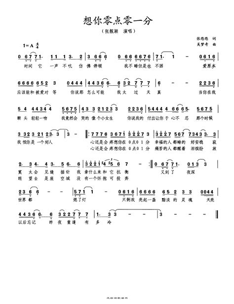 张靓颖【想你零点零一分】歌曲曲谱歌谱简谱下载【风雅颂歌谱网】动态伴奏演唱演奏视唱简谱歌谱曲谱高质量图片pdf下载网