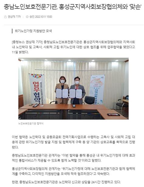 충청남도노인보호전문기관 홍성군지역사회보장협의체 업무협약