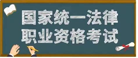 吉林省2021年国家统一法律职业资格考试主观题考试顺利举行工作