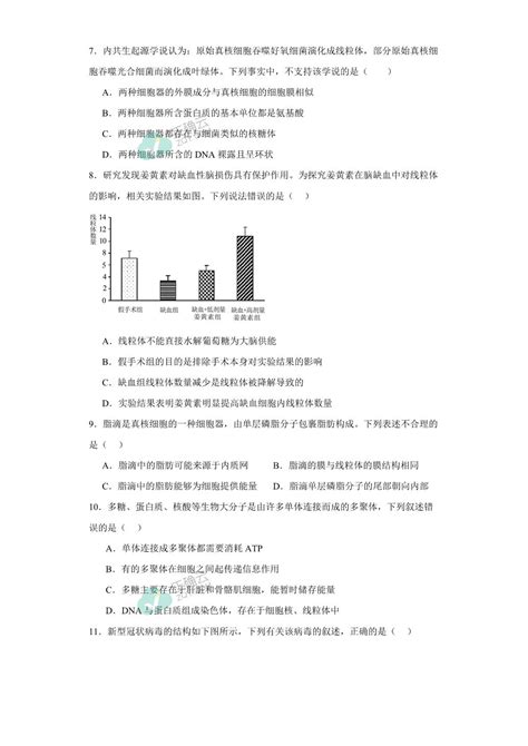 2024年高考生物一轮复习基础知识复习 细胞的组成、结构和功能 提升练正确云资源