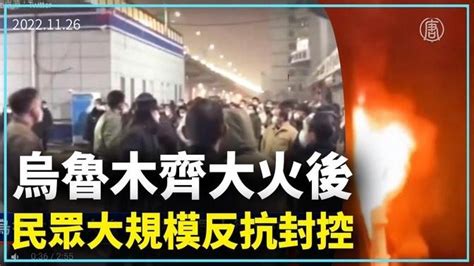 新聞精選烏魯木齊大火後 大規模民眾上街反抗封控 Videos 新唐人之友 Gan Jing World