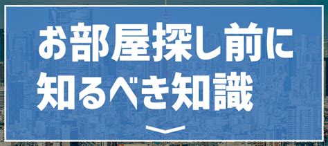 【お部屋探しの教科書】部屋探しプロたちが不動産知識や賃貸暮らしの話を基礎からわかりやすく解説してるメディアサイト