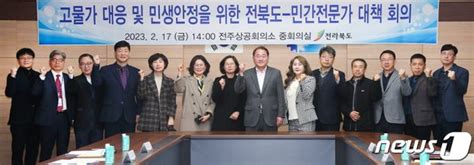 전북도 지방 공공요금 최대한 억제14개 시·군 적극 동참키로 네이트 뉴스