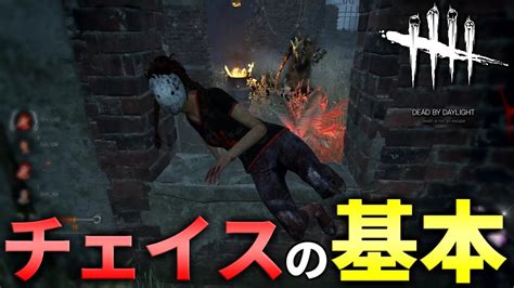 【dbd】脱秒チェ！見て覚えてチェイス時間を伸ばそう！【デッドバイデイライト】 Youtube