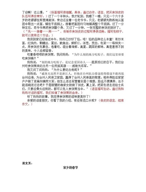 统编版六年级下册一单元习作“家乡的风俗”习作范文和名师点评 教习网 课件下载