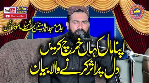 Very Nice Bayan By Molana Qari Nafees Ur Rehman Usmani 2023 Zafar Okara