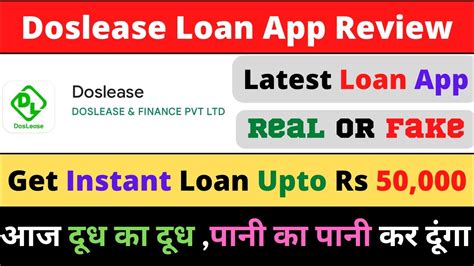 Doslease Loan App Review L Doslease Loan App Real Or Fake L Fast Loan