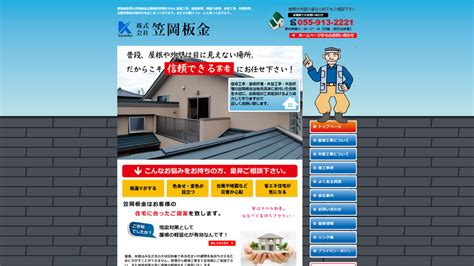 株式会社笠岡板金の口コミ・評判 屋根修理walker｜おすすめの屋根修理・雨漏り修理業者のランキングと口コミサイト