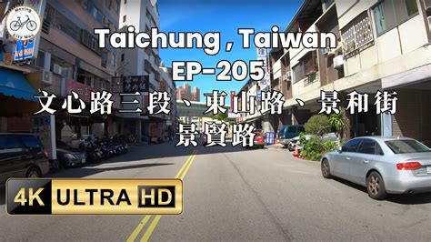 🇹🇼 🛻台中北屯區景 文心路三段、東山路、景和街、景賢路，開車導覽，市郊聲音，助眠放鬆 Asmr 之旅 Ep205 Youtube