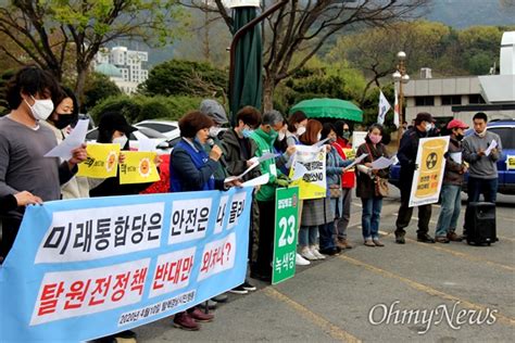 통합당 후쿠시마 잊었나 탈원전 반대만 외치다니 오마이뉴스