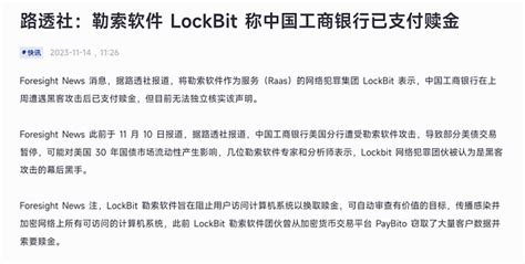 慢雾全球头号勒索团伙 LockBit 谜案 勒索软件 新浪财经 新浪网