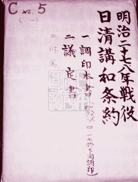 談判、遇刺與議和：圖說李鴻章、春帆樓與《馬關條約》的簽訂 每日頭條